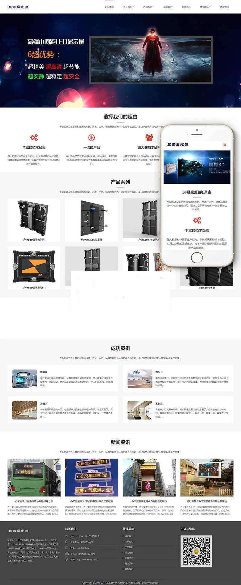 自适应建站解决方案