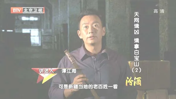白宝山案件