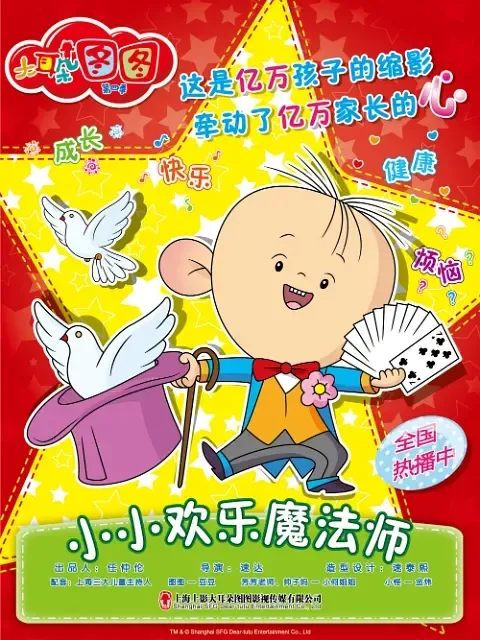 亲子教育动画