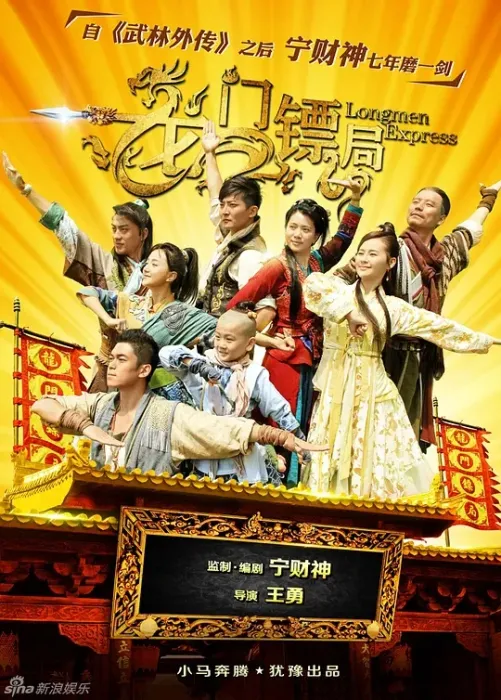 郭京飞袁咏仪