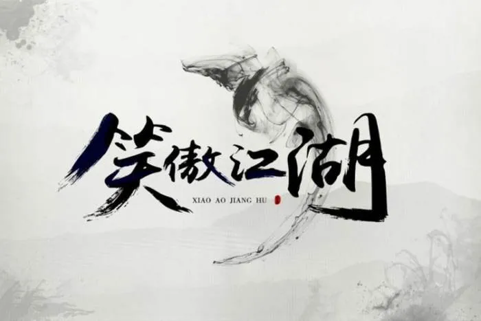 李连杰许冠杰