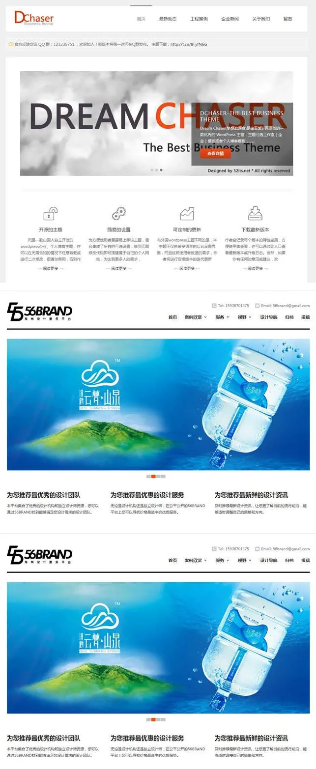 WordPress企业主题