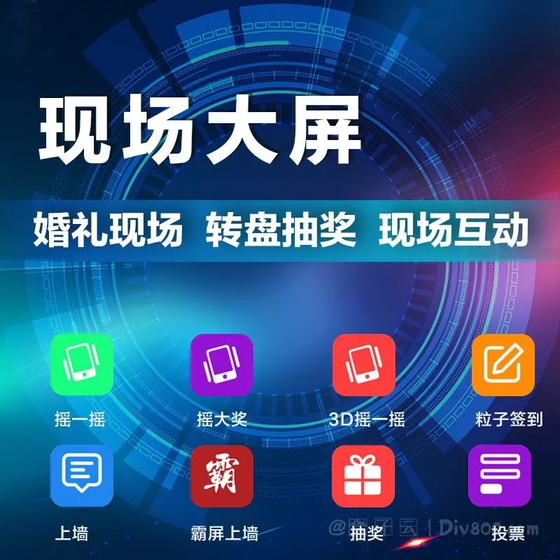 活动互动系统
