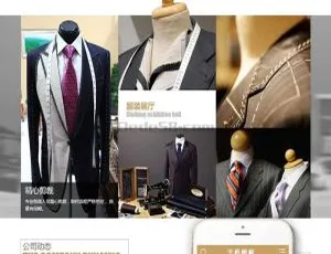 服装设计企业网站模板 自适应手机版定制开发