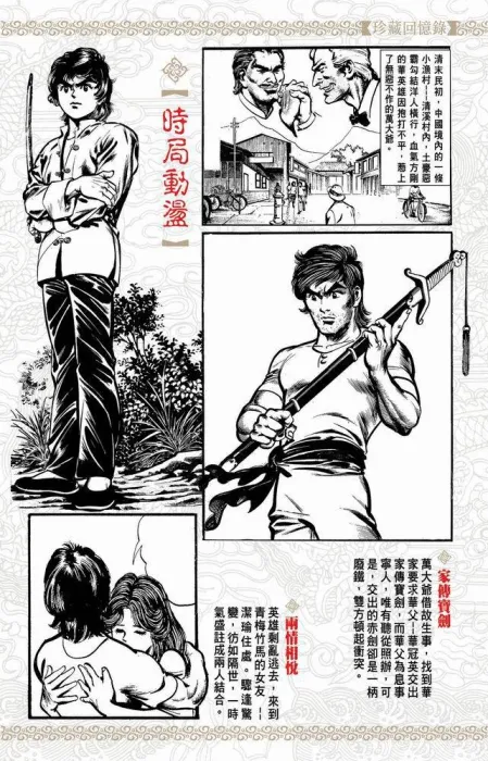馬榮成港漫