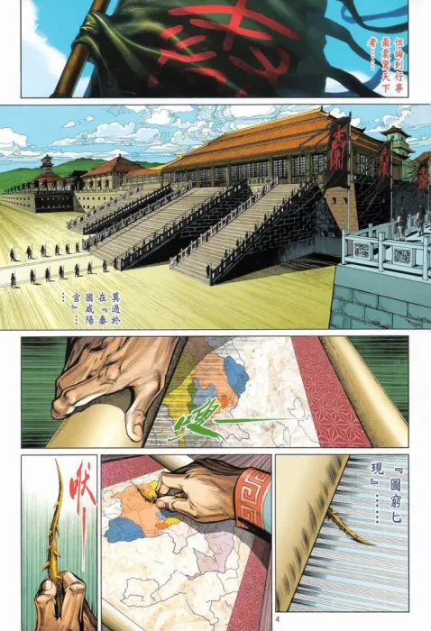 战国刺客