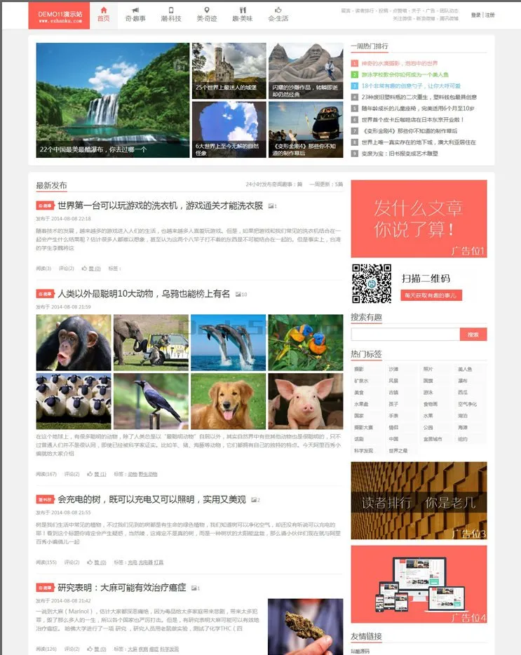 文章资讯网站源码