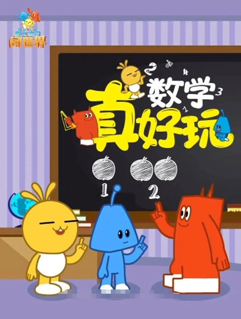 11-14岁数学启蒙