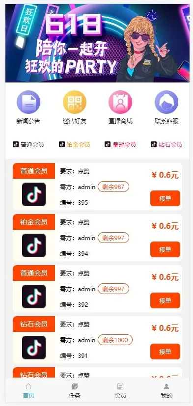 一键三连运营源码