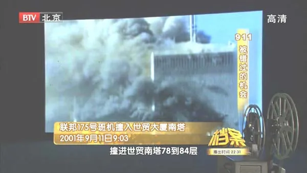911事件时间线
