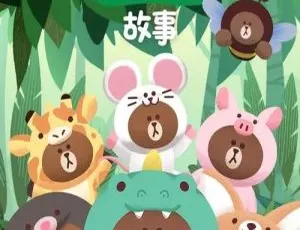 丛林布朗熊故事 儿童早教中文动画全26集-蓝海网