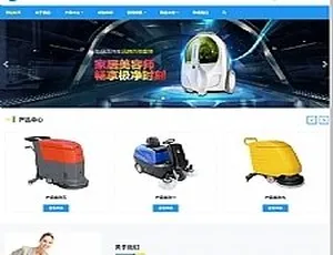 响应式清洁用品设备外贸网站源码 HTML5除尘器代理建站模板-蓝海网