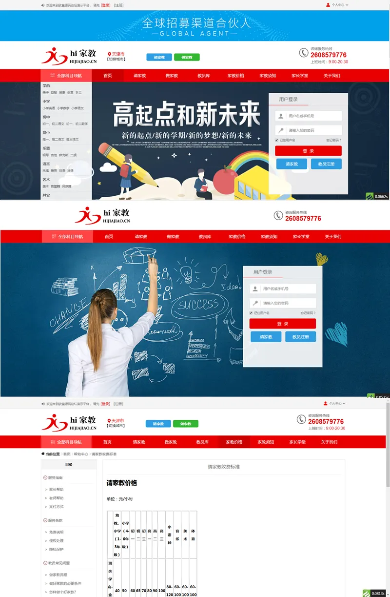 家教APP封装方案