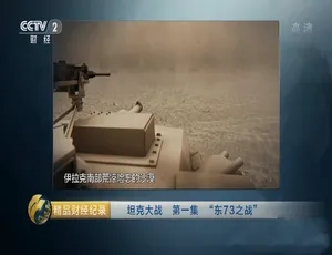 坦克大战最伟大的坦克战全19集 1080i高清 汉语中字 央视翻译版纪录片