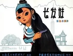 1963长发妹 国语经典怀旧动画
