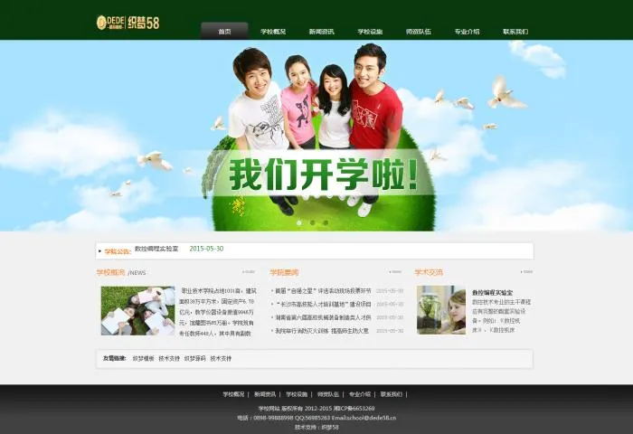 教育培训机构模板