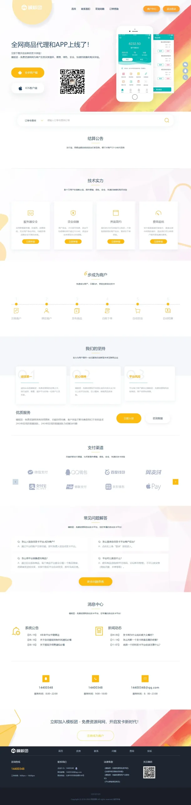 卡密销售系统优化
