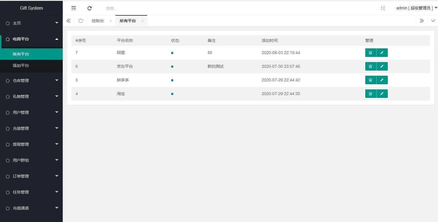 礼品采购平台PHP源码
