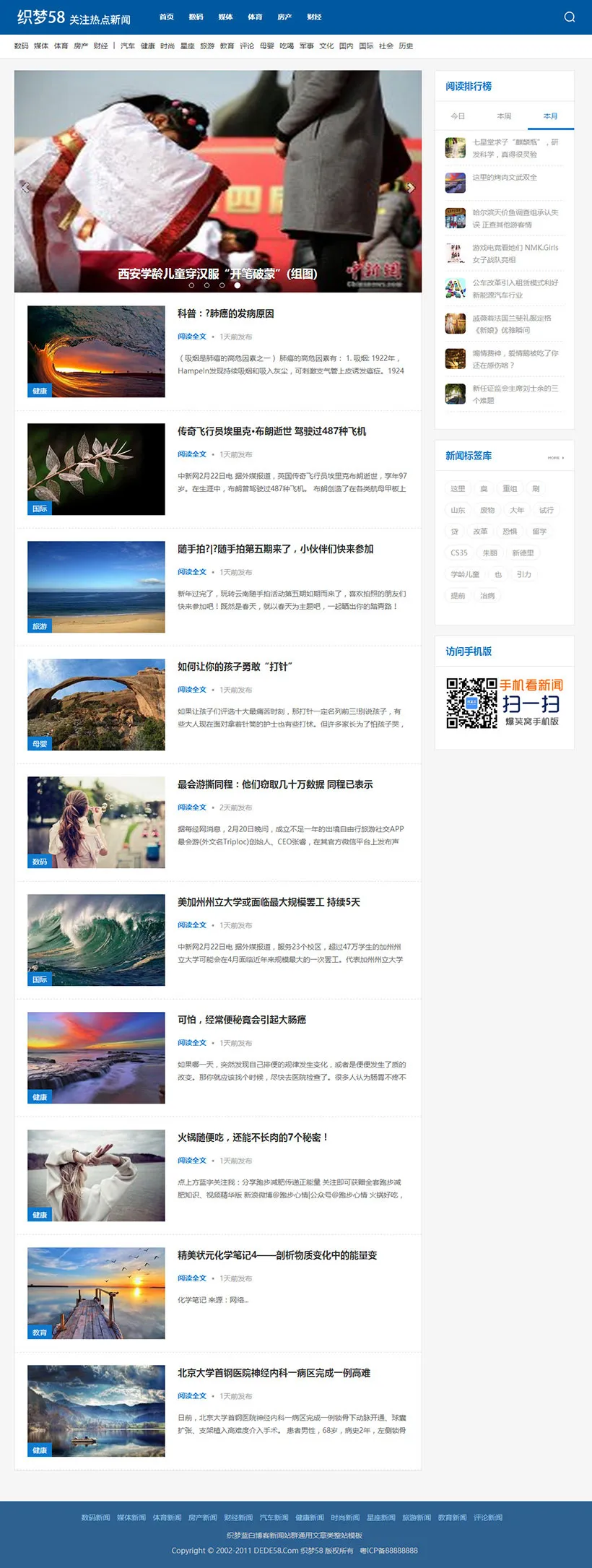 织梦CMS模板