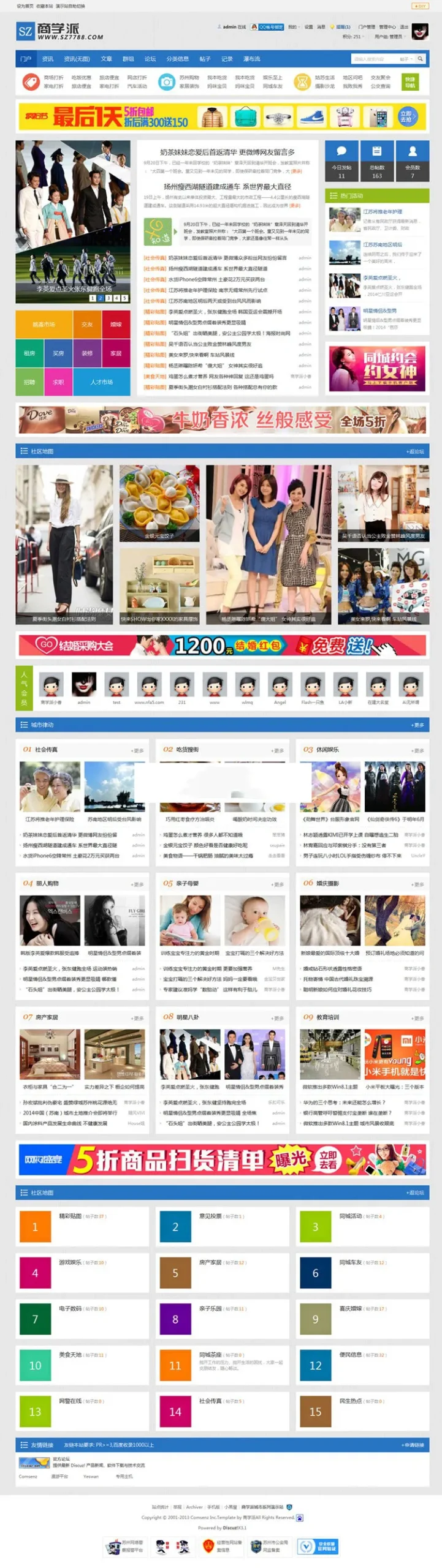 Discuz城市模板