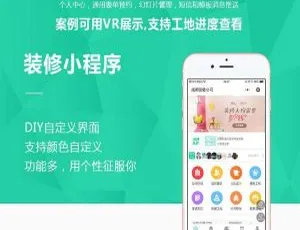 麦芒装饰小程序3.2.59前端版上线-蓝海网