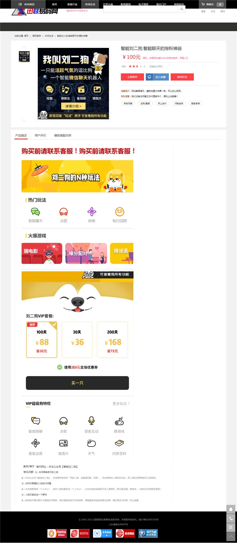 虚拟素材交易平台