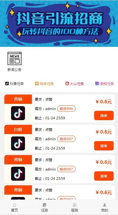 抖音点赞源码