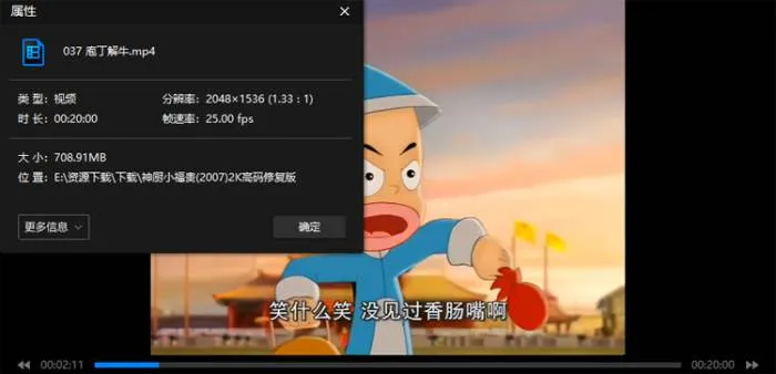 神厨小福贵2K修复版
