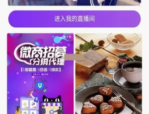 进云全民分销直播小程序系统2.5版-蓝海网