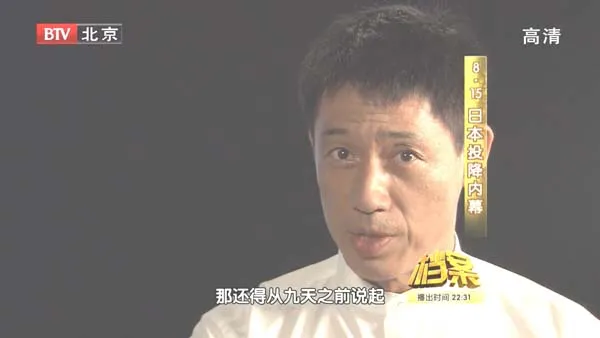 日本无条件投降内幕
