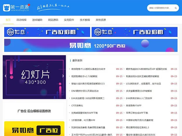 Emlog网站模板