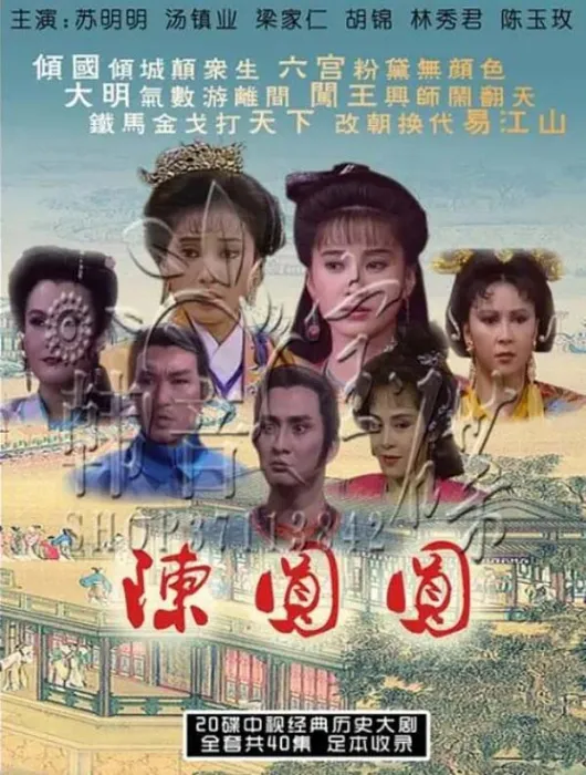 明末清初历史剧