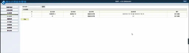 MVC架构志愿服务系统