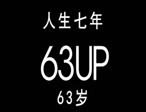 人生七年9 全1集 1080P高清 原声中英双字 经典成长纪录片完整版-蓝海网