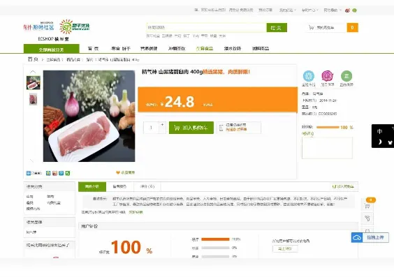 ECshop电商源码