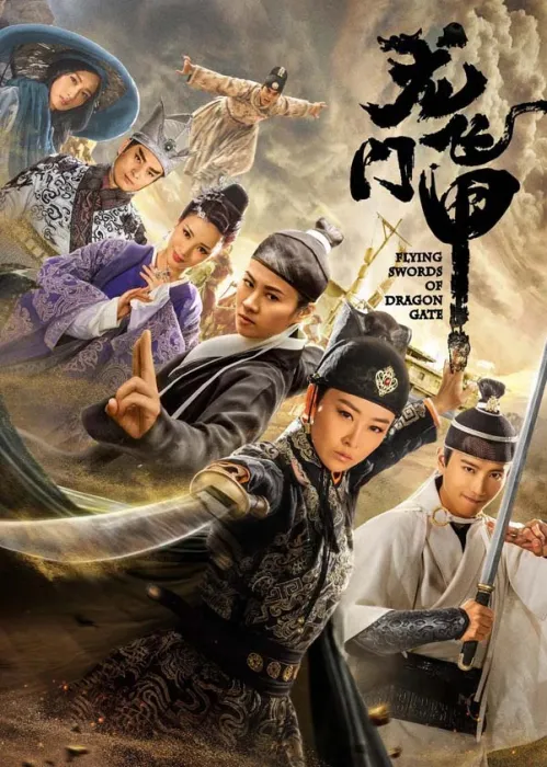 东西厂江湖对决