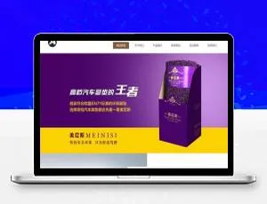 环保汽车脚垫坐垫企业网站模板-自适应手机移动端-蓝海网