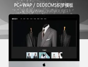 黑色西装服饰定制织梦模板手机版-蓝海网