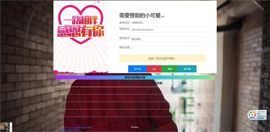 PHP赞助系统源码