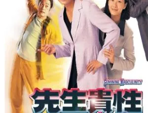 1999年TVB经典港剧《先生贵姓》罗嘉良/陈慧珊主演-蓝海网