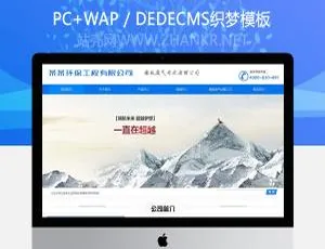 工业环保工程企业网站模板-自适应手机端-蓝海网