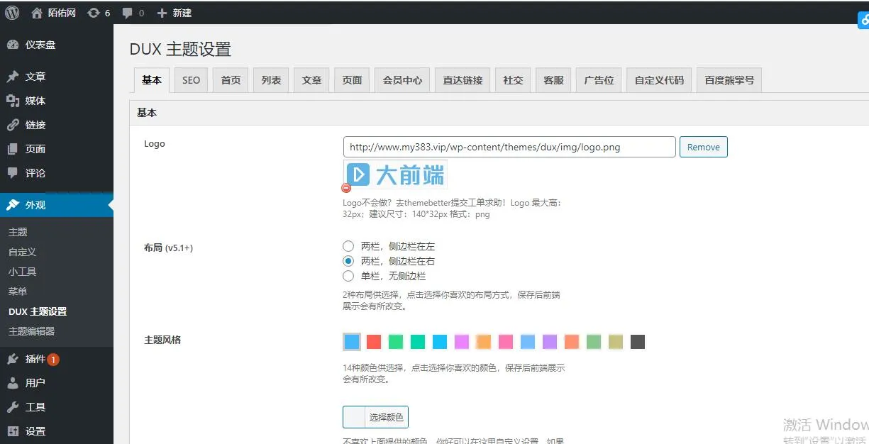 WordPress高效建站