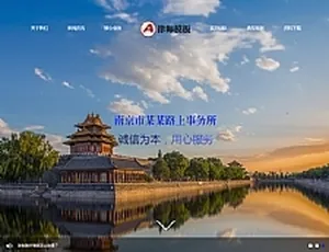 响应式HTML5律师事务所网站模板 法律律师纠纷类建站源码 手机自适应织梦模板