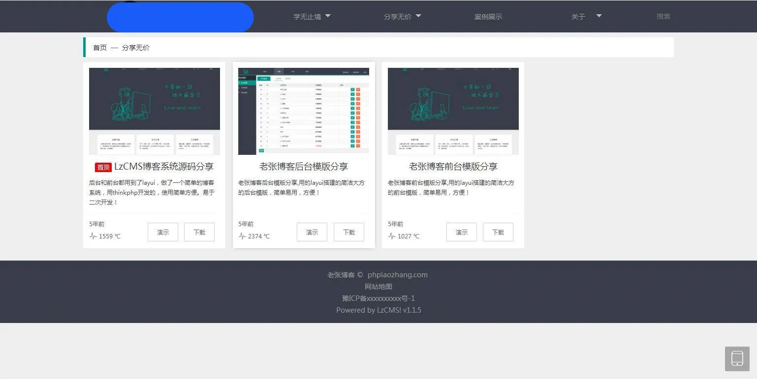 程序员交流博客系统