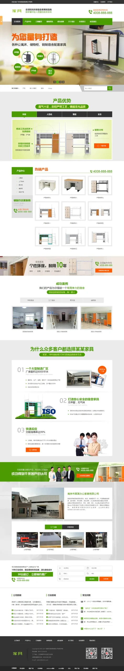 营销型家具网站源码