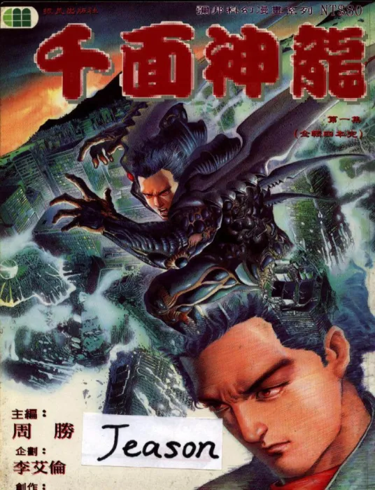 90年代 华语科幻