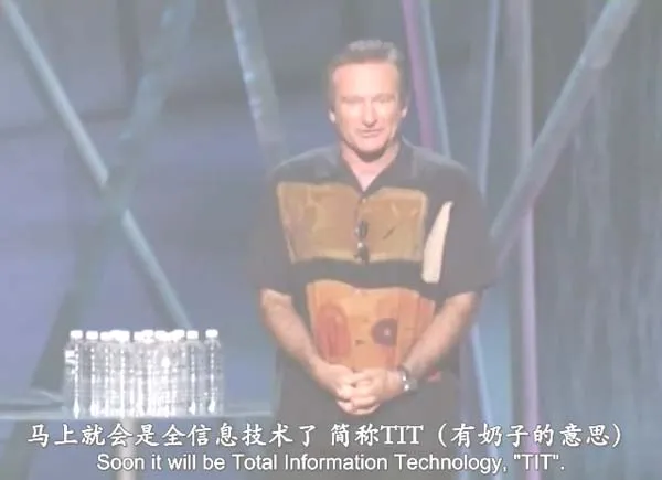罗宾·威廉姆斯单口喜剧