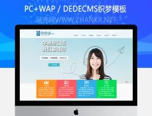 留学辅导培训机构企业官网模板-织梦DedeCMS源码-蓝海网