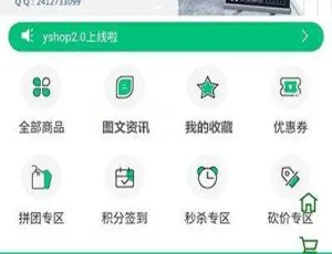 yshop商城系统v3.2：拼团砍价秒杀 积分兑换 商城装修模块