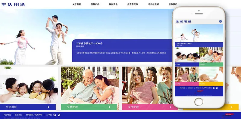 造纸企业网站源码